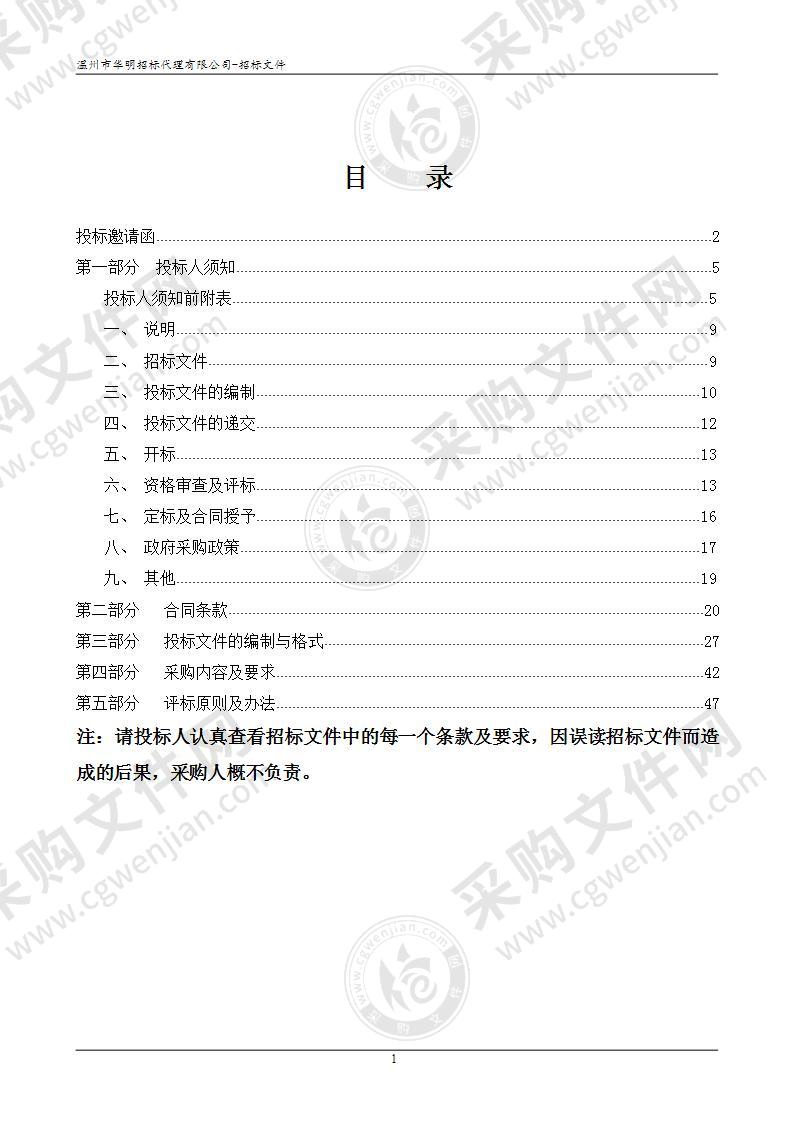 2021年度温州浙南沿海先进装备产业集聚区文化和教育体育局中小学课桌椅采购