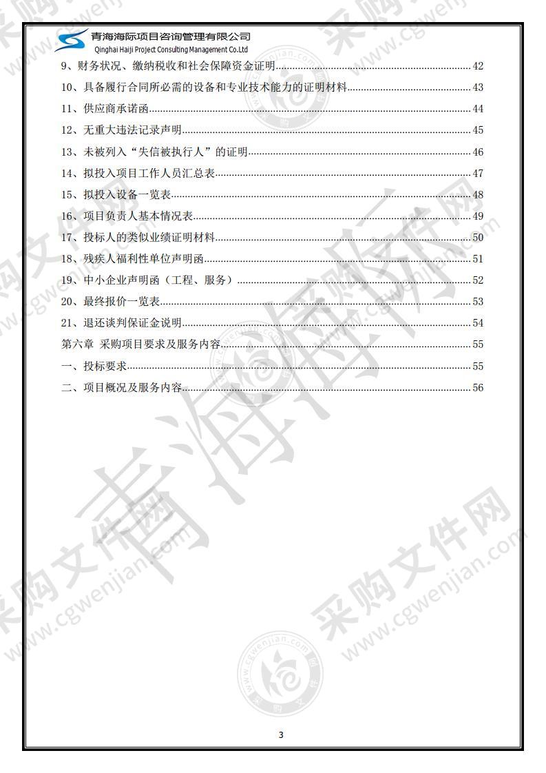 海晏县文体旅游广电局关于第三方保安、保洁公司的采购项目