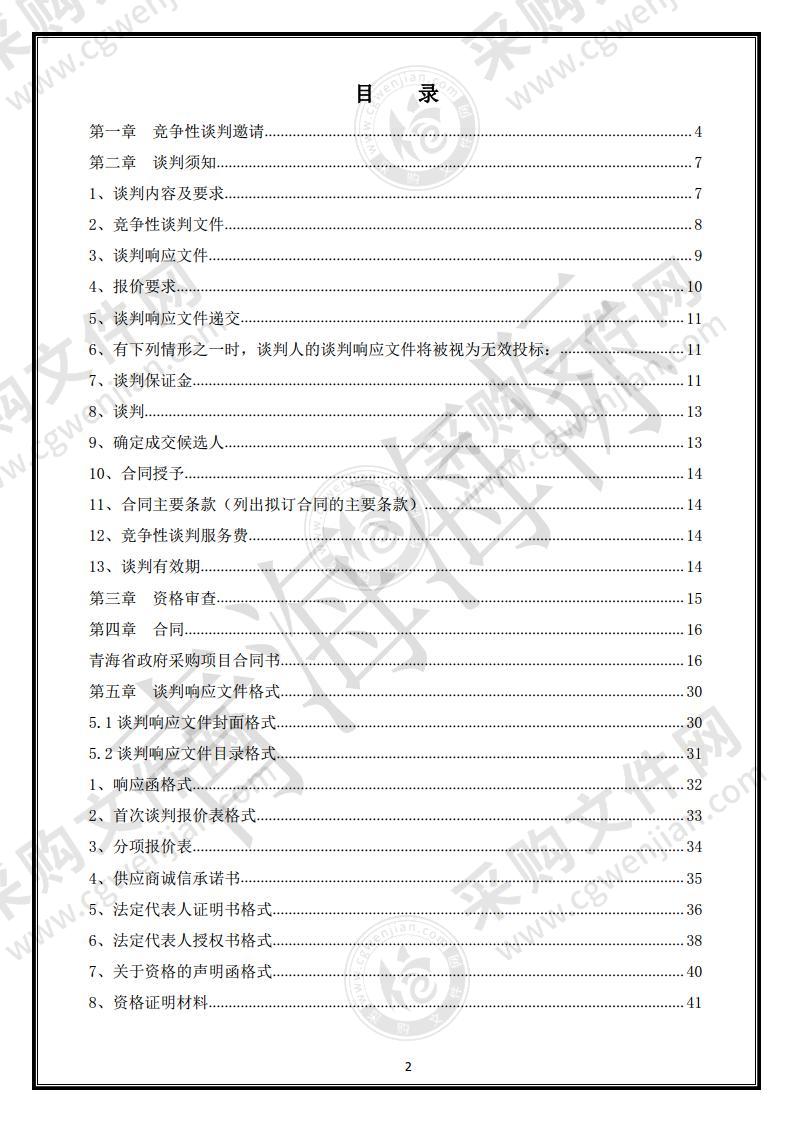 海晏县文体旅游广电局关于第三方保安、保洁公司的采购项目