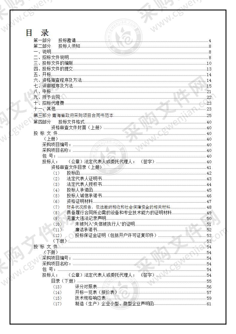 全省公共法律服务触摸一体机采购项目