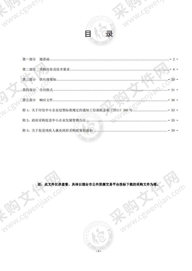 山东省烟台市莱州市公安局特勤智慧检查站建设