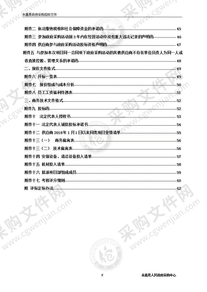 永嘉县疾病预防控制中心物业管理项目