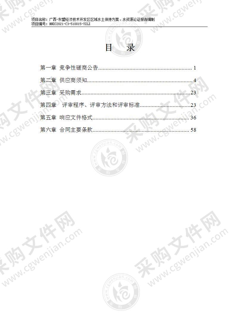 广西-东盟经济技术开发区区域水土保持方案、水资源论证报告编制