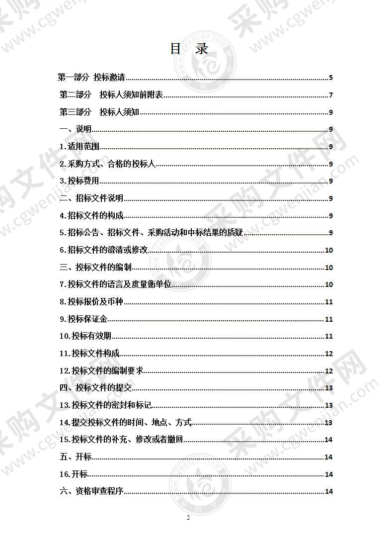 2021年-2022年度残疾人辅助器具协议供货及适配服务