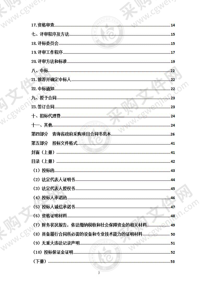 2021年-2022年度残疾人辅助器具协议供货及适配服务