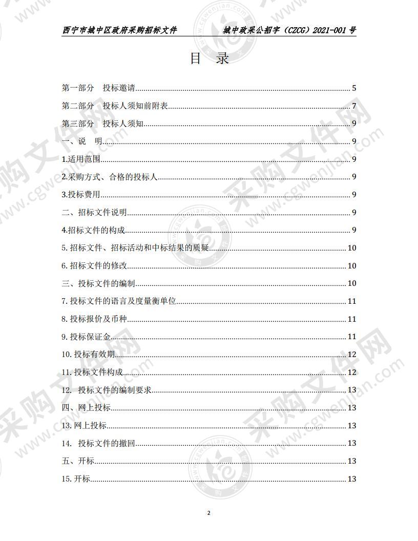 城中区福禄巷南社区老年日间照料中心设备采购项目