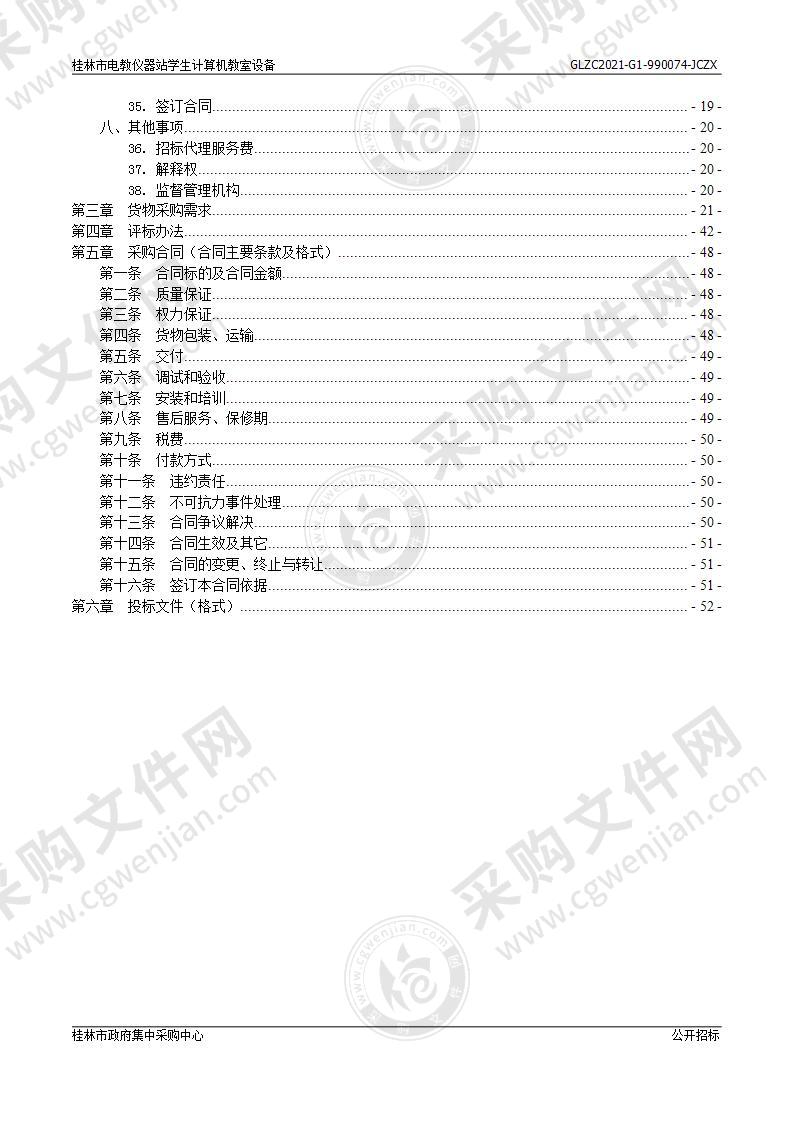 桂林市电教仪器站学生计算机教室设备