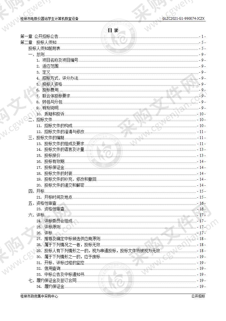 桂林市电教仪器站学生计算机教室设备