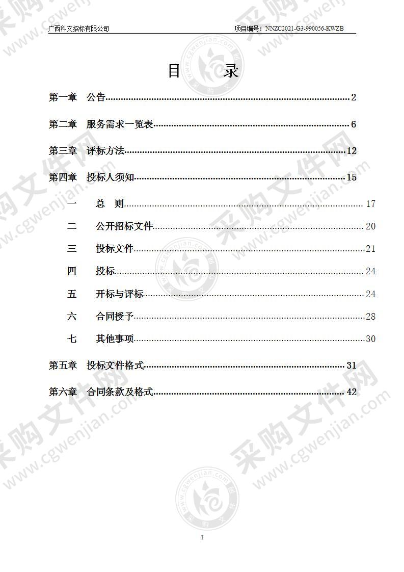 竹排冲应急泵站提升完善整改前期工作服务采购