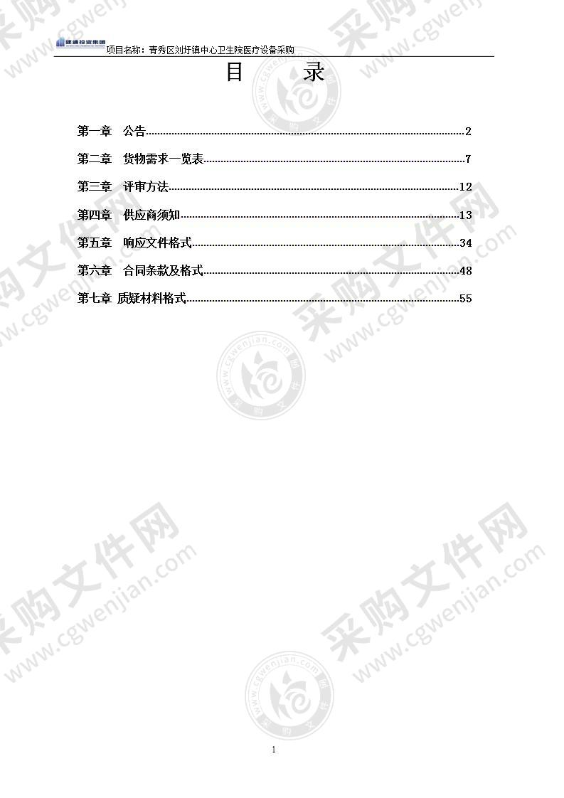 青秀区刘圩镇中心卫生院医疗设备采购