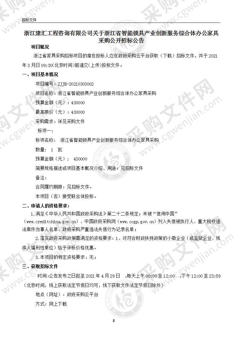 浙江省智能锁具产业创新服务综合体办公家具采购