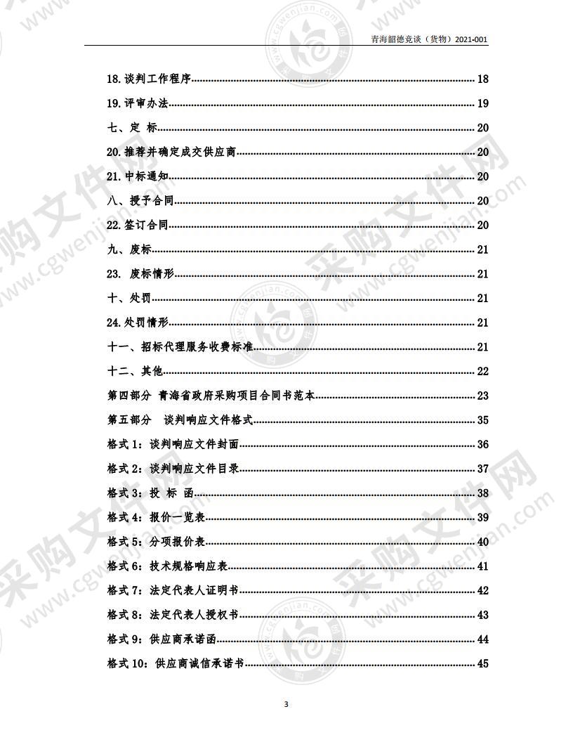 关于各科申请采购手术器械常用医疗设备的报告