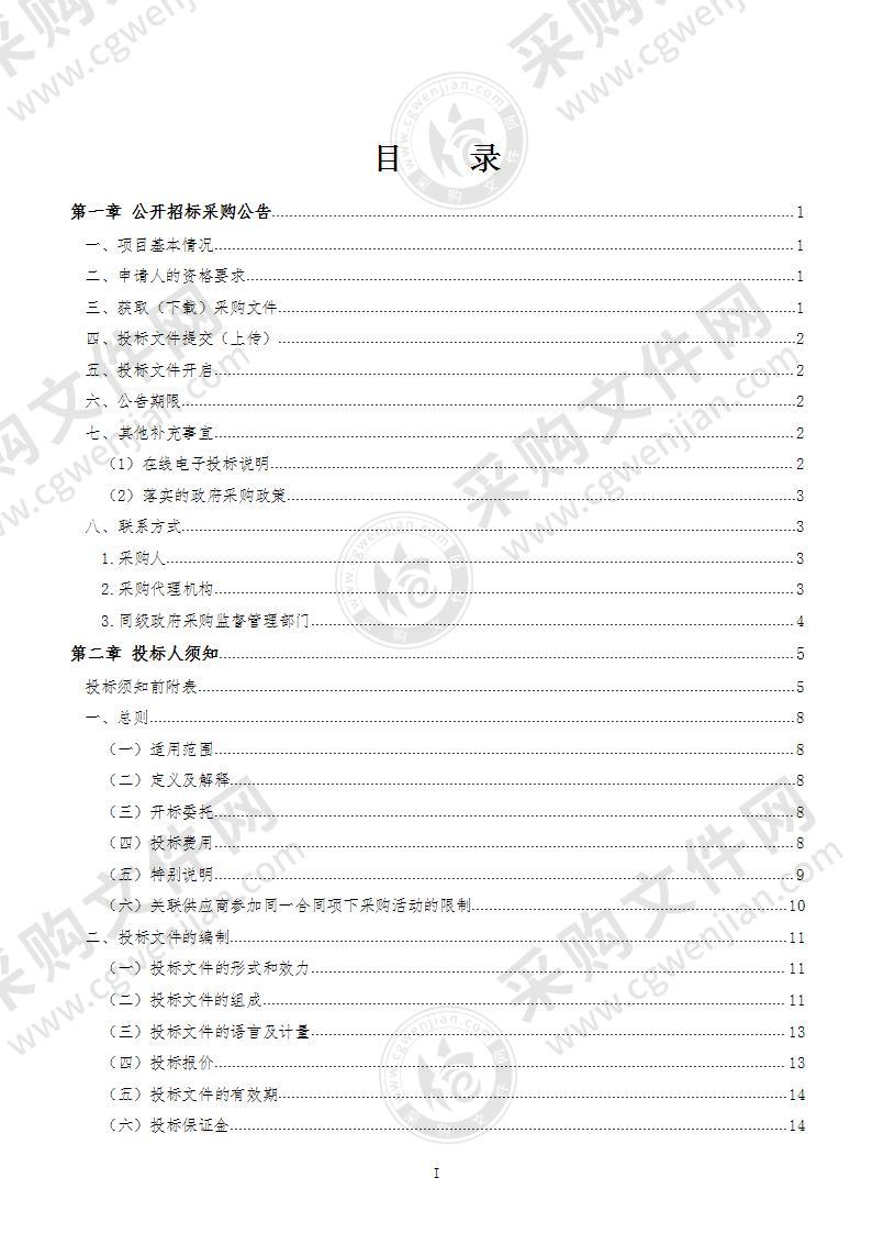 苍南县社会福利中心养护家具采购项目