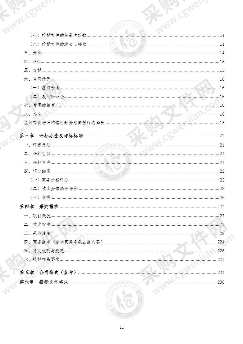 苍南县社会福利中心养护家具采购项目