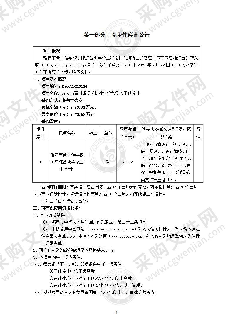 瑞安市曹村镇学校扩建综合教学楼工程设计