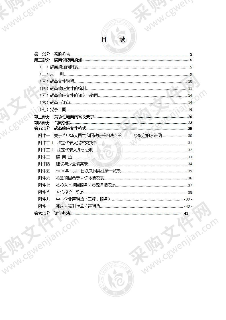 瑞安市东山街道东山小学周边团块房屋征收、征地补偿事务代理服务