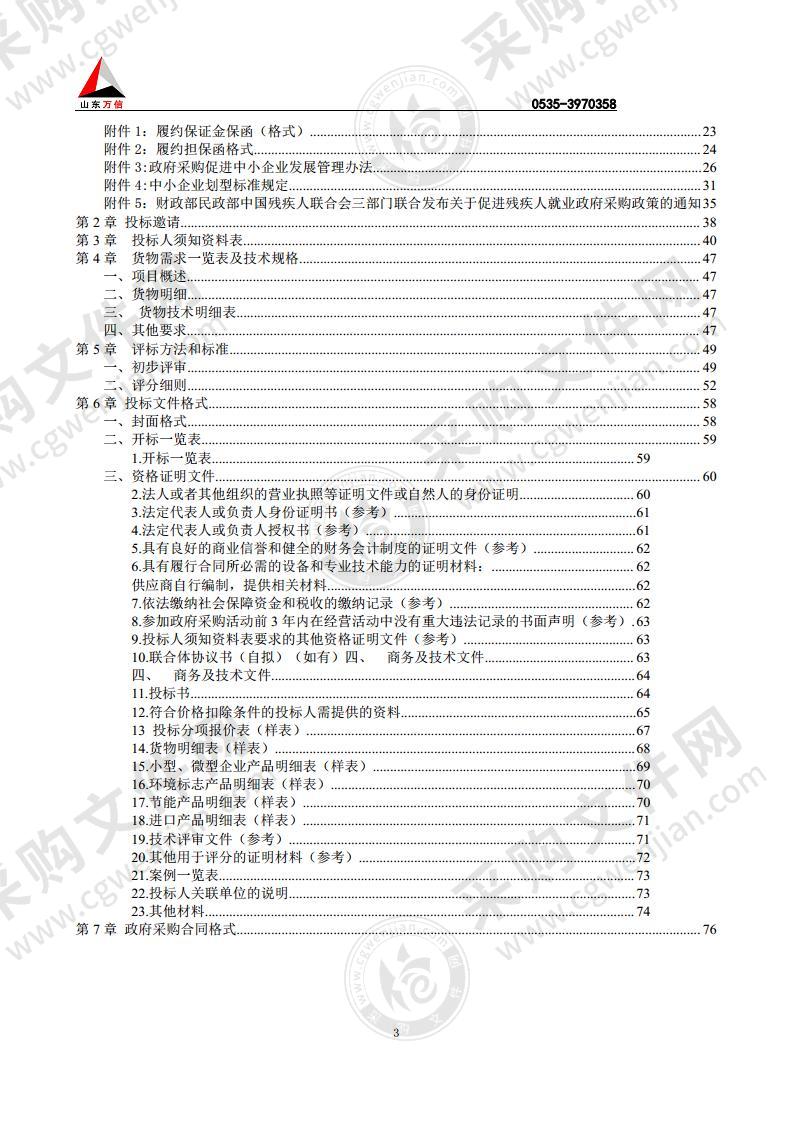 长岛海洋生态文明综合试验区海洋与渔业监督监察大队20米级铝合金渔政执法工作艇采购