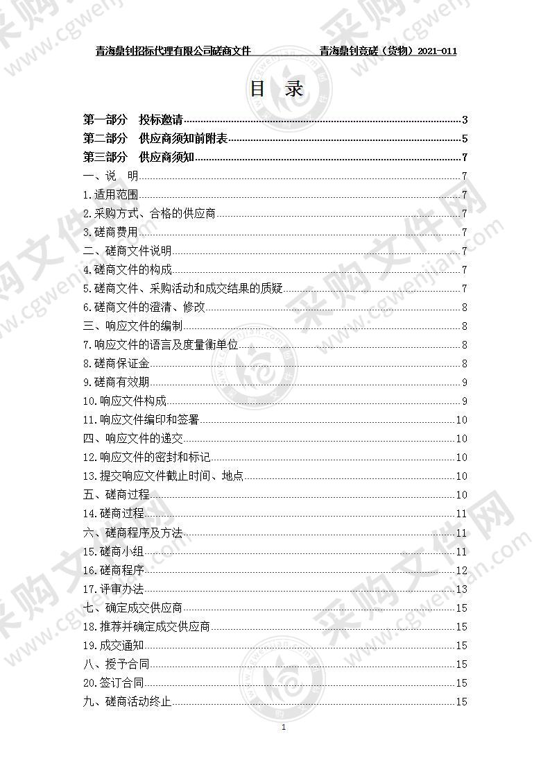 同德县第二民族中学2020-2021年第二学期办公设备、办公用品、日常用品等采购项目