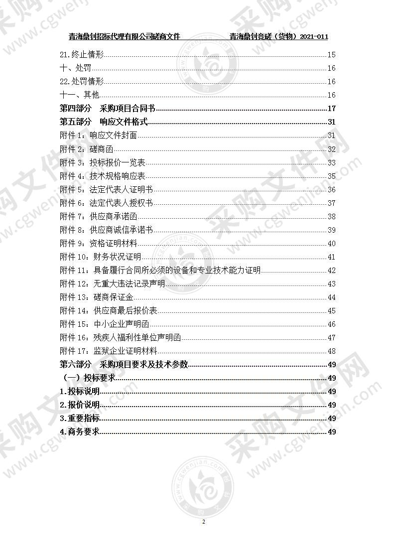 同德县第二民族中学2020-2021年第二学期办公设备、办公用品、日常用品等采购项目