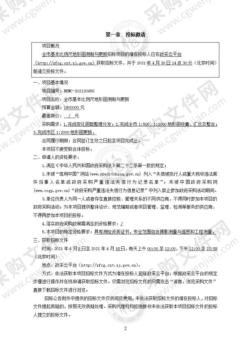 全市基本比例尺地形图测制与更新