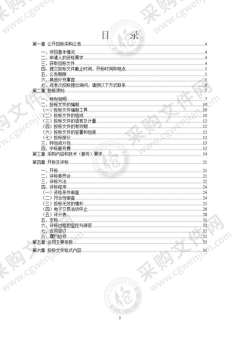 奉化区溪口镇农村公路及周边、公交候车亭、站牌等保洁采购项目