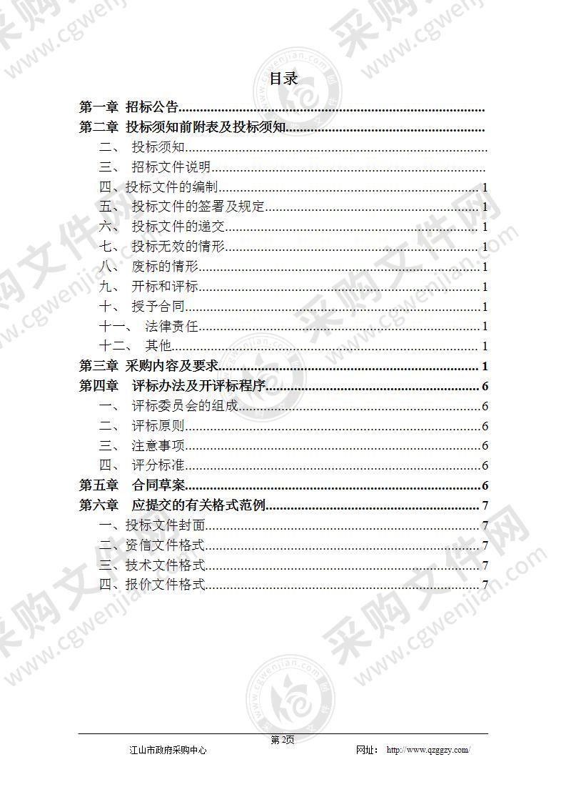 江山市房地产管理处江东五区老旧小区加装电梯项目