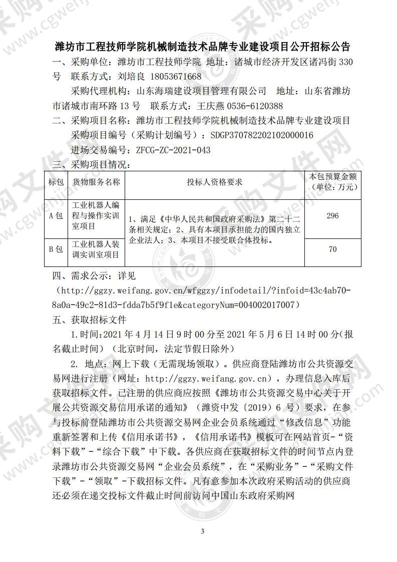 潍坊市工程技师学院机械制造技术品牌专业建设项目