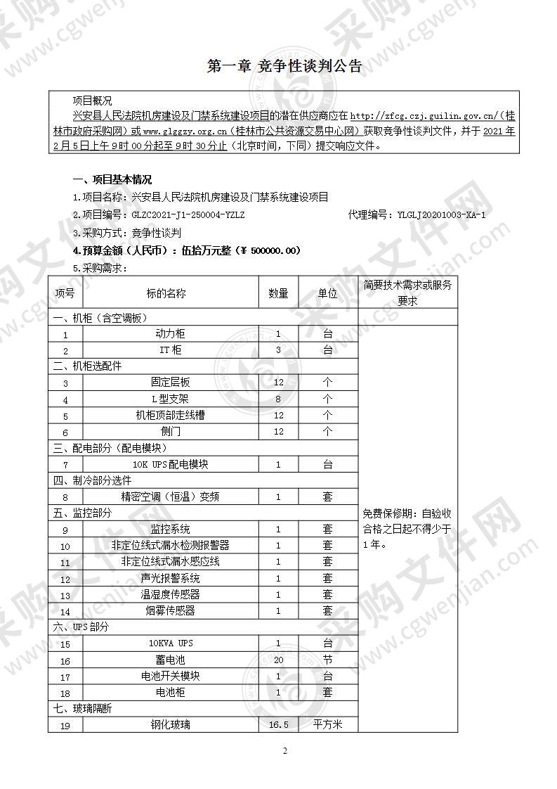 兴安县人民法院机房建设及门禁系统建设项目