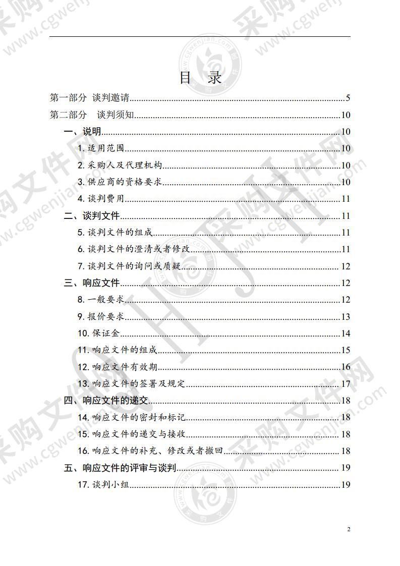 关于库管手术室申请采购工作服手术单等报告