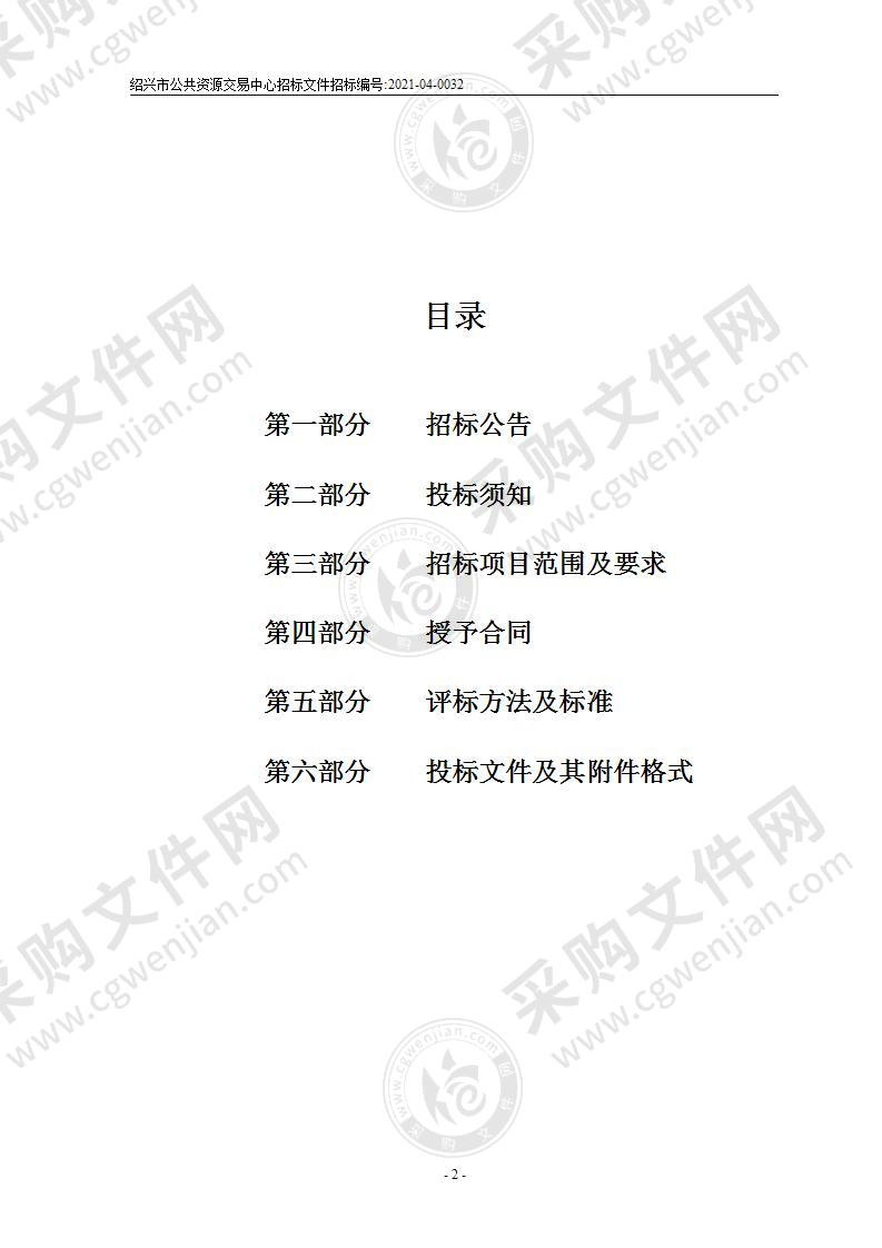 绍兴市人民医院电气安全分析仪、气流分析仪、智能肝脏分析系统及超声膀胱扫描仪B供货项目