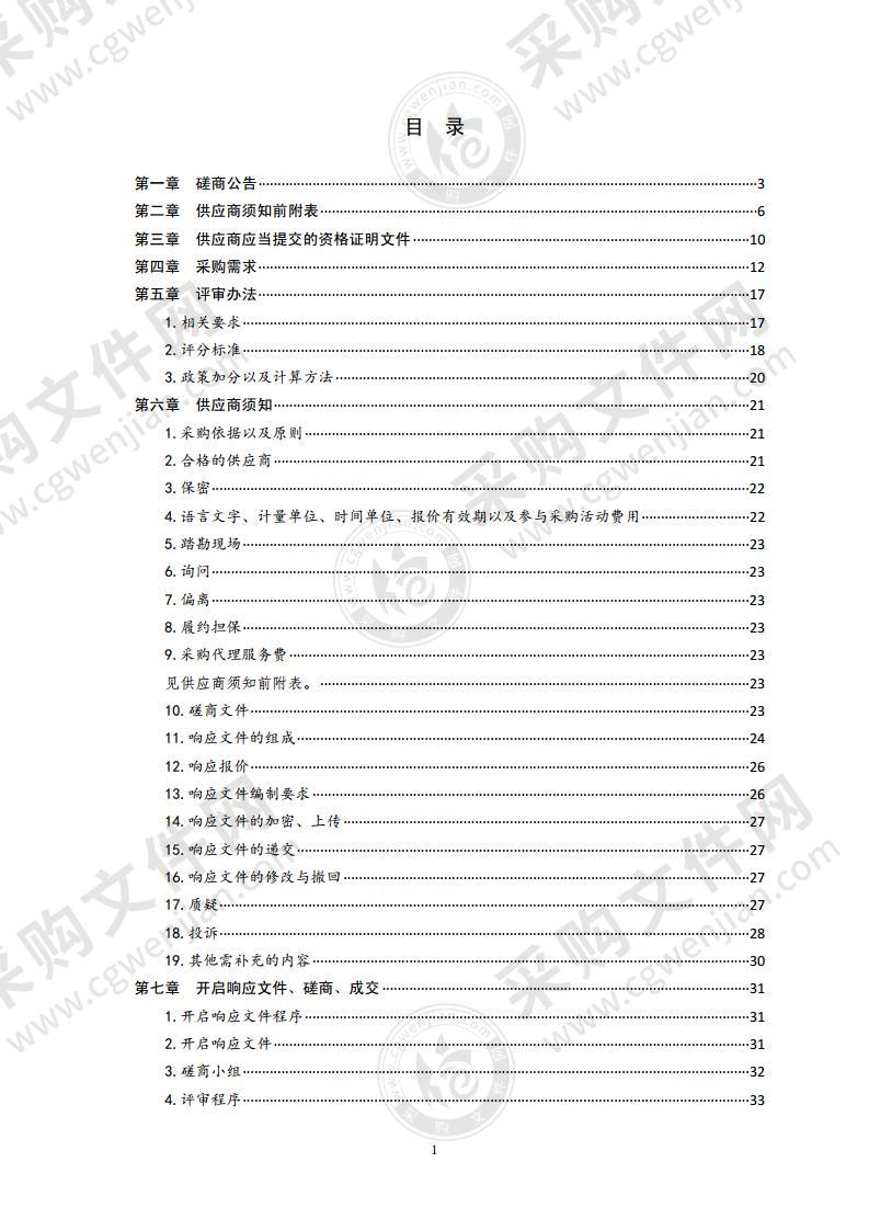 城阳区国家级基本公共服务标准化综合试点项目