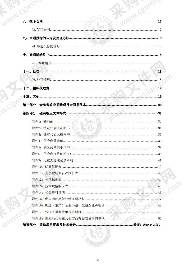 西宁市湟中区德佳种养殖专业合作社养殖设备购置项目