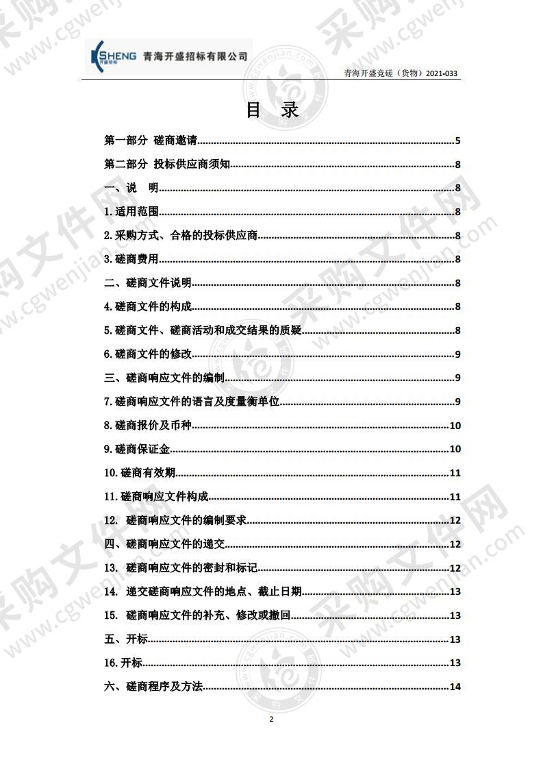 河南蒙古族自治县发展和改革局采购医疗器具及医药物资