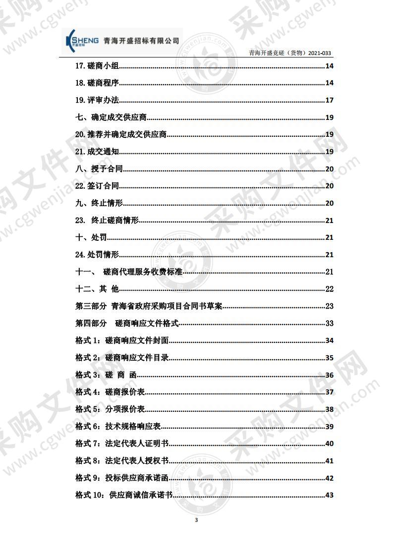 河南蒙古族自治县发展和改革局采购医疗器具及医药物资