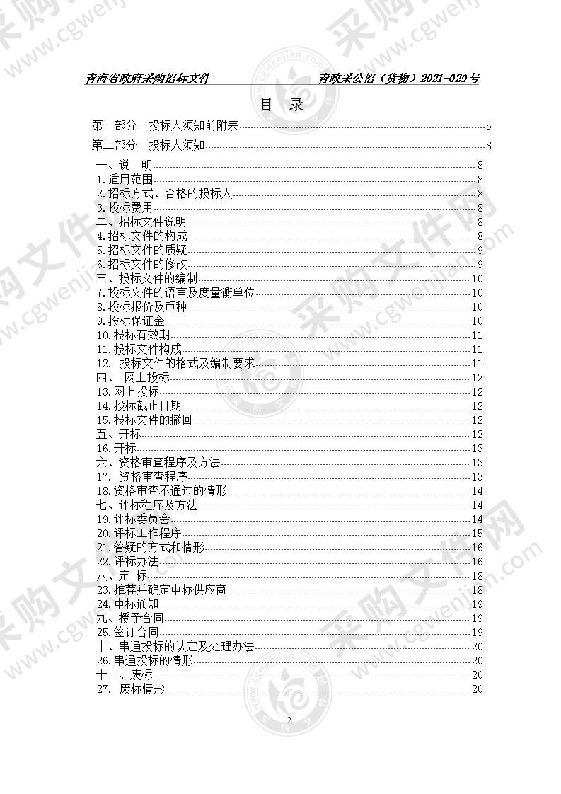 青海省中波台管理中心UPS采购项目