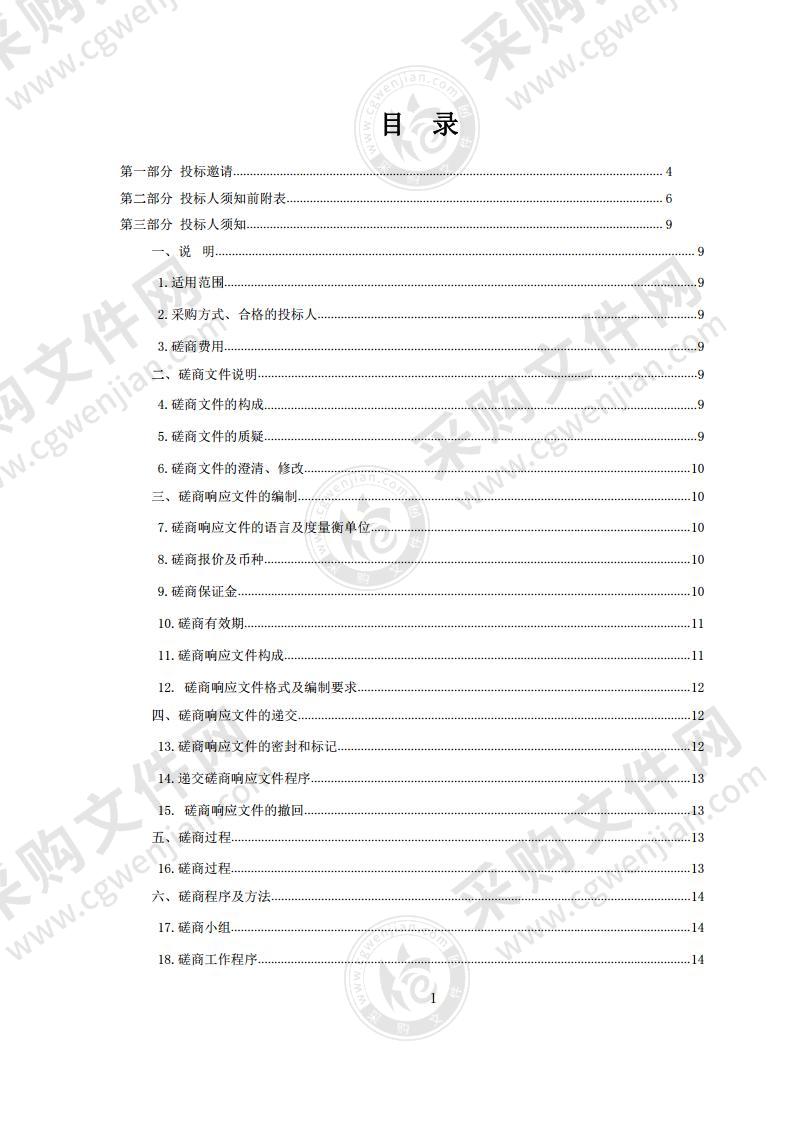 玛沁县2021年防汛物资采购项目采购项目