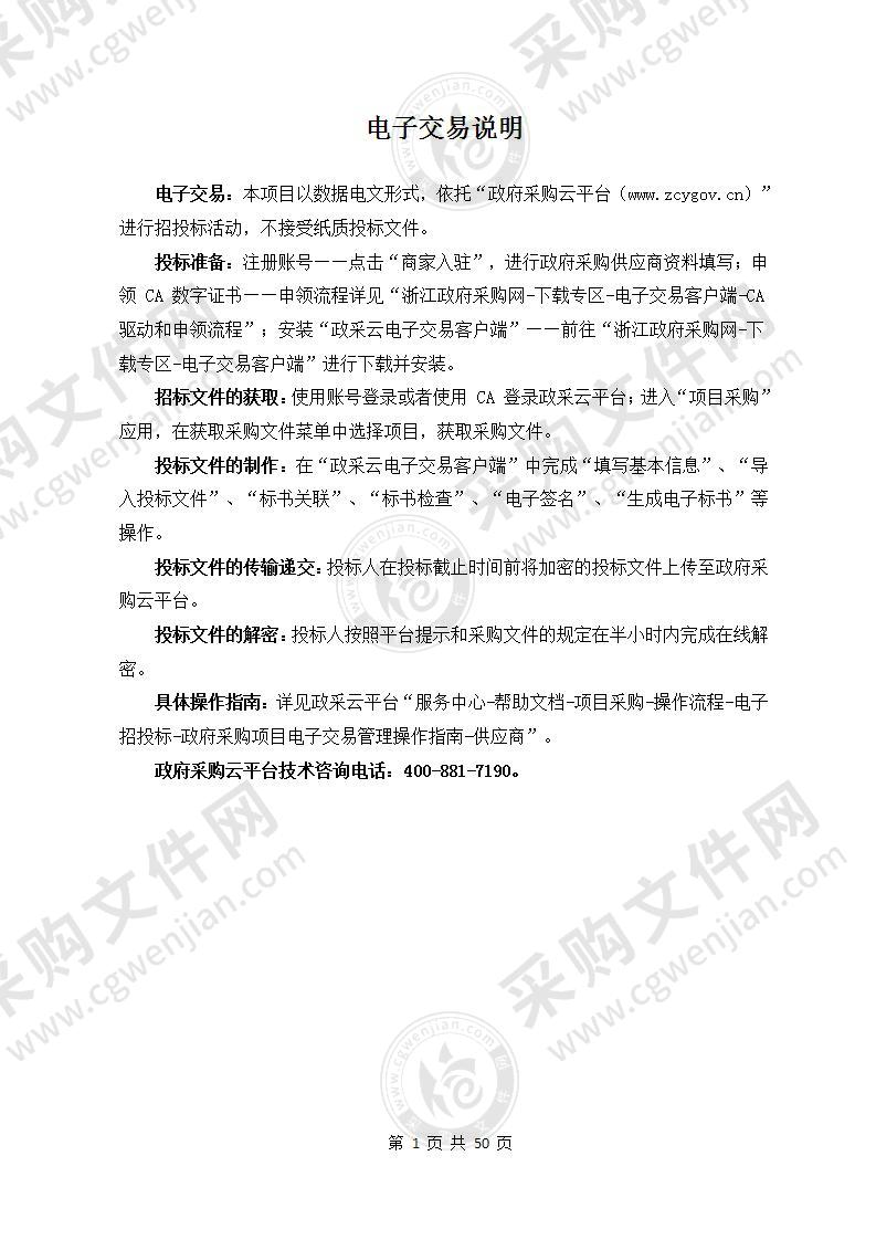 宁波市自然资源和规划局奉化分局奉化区地质灾害风险普查及专群结合监测点建设项目