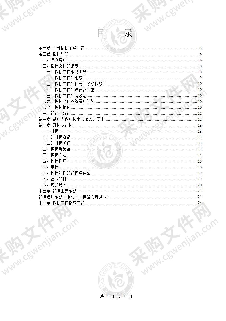 宁波市自然资源和规划局奉化分局奉化区地质灾害风险普查及专群结合监测点建设项目