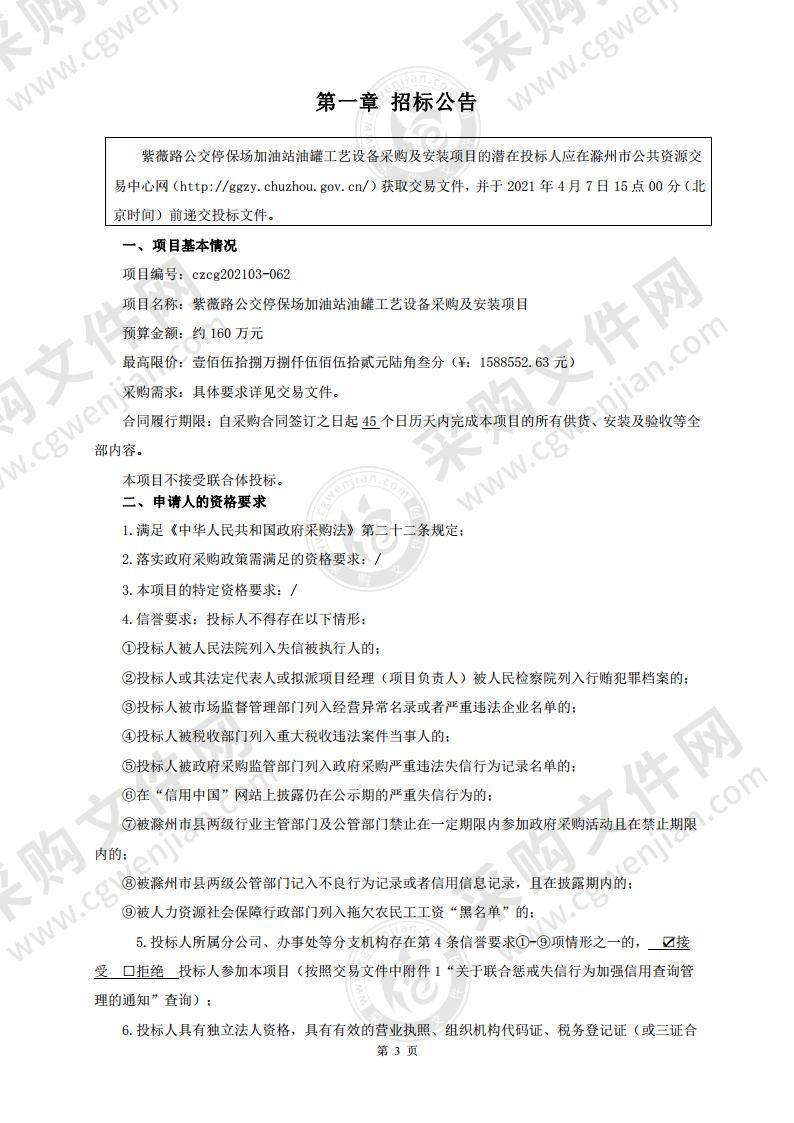 紫薇路公交停保场加油站油罐工艺设备采购及安装项目