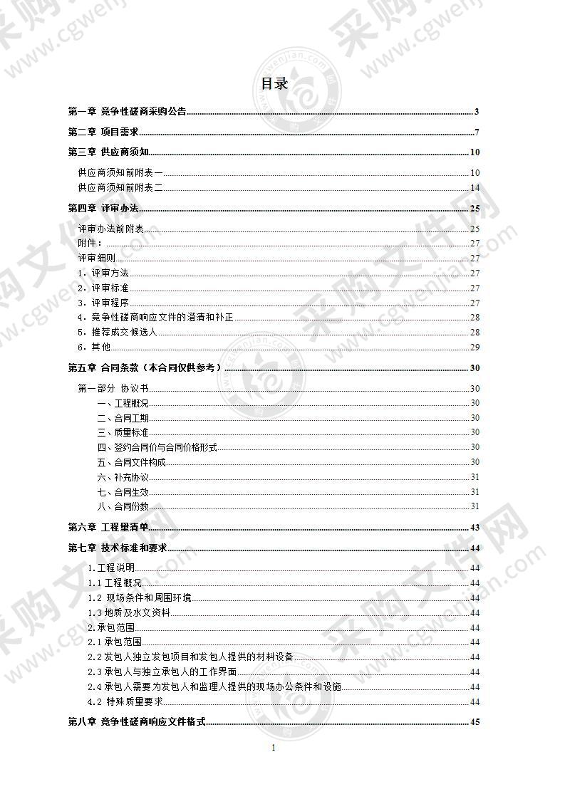 宁波市残疾人劳动就业服务中心槐树路36号业务用房改造装修项目