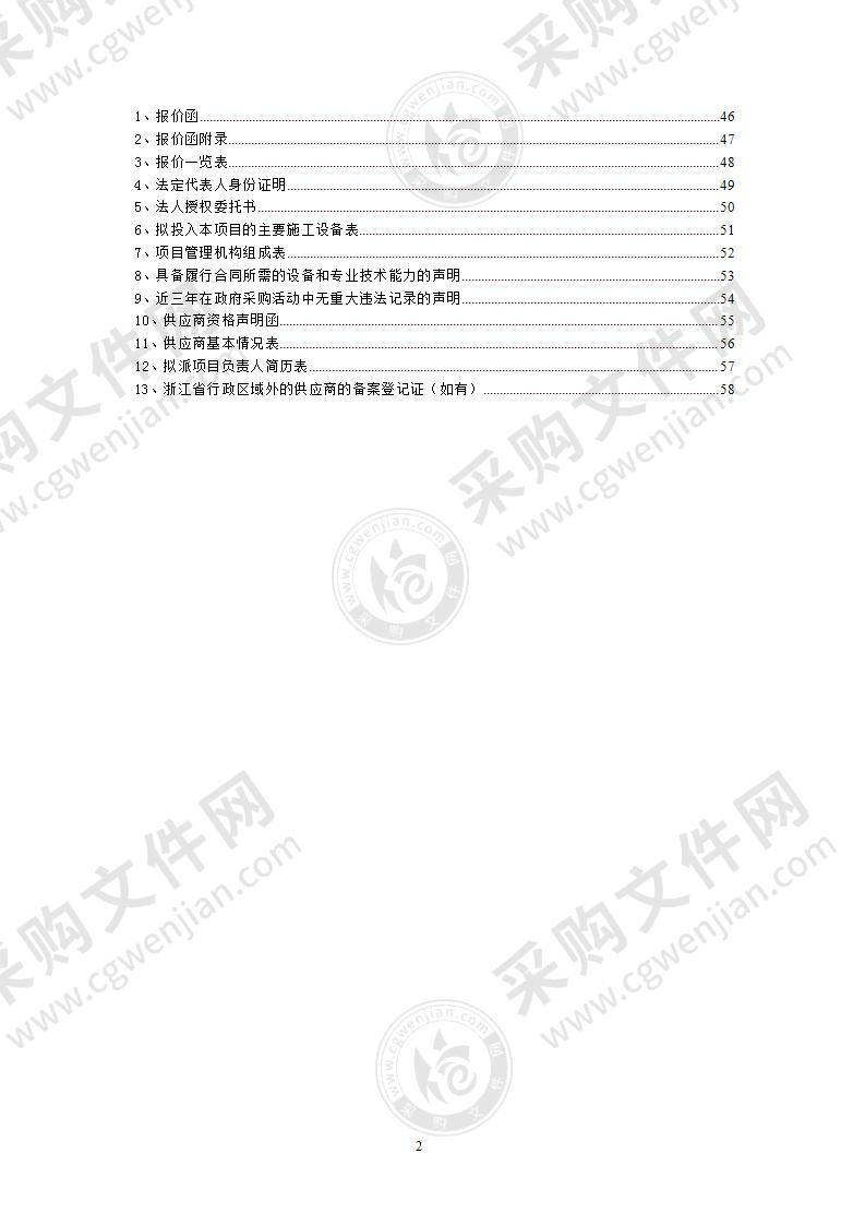 宁波市残疾人劳动就业服务中心槐树路36号业务用房改造装修项目