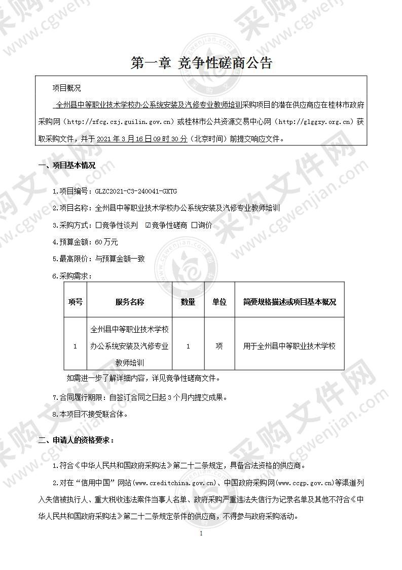 全州县中等职业技术学校办公系统安装及汽修专业教师培训