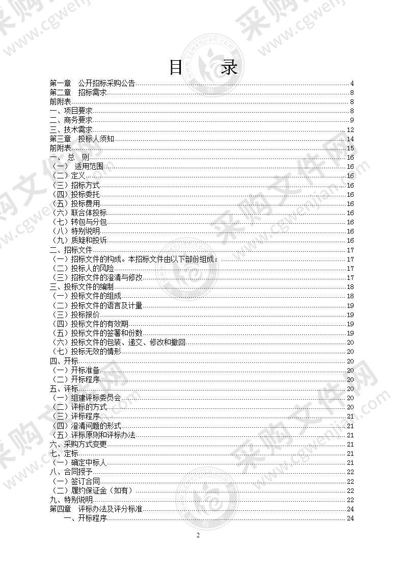 宁波大学高等技术研究院采购中红外超连续谱光源项目