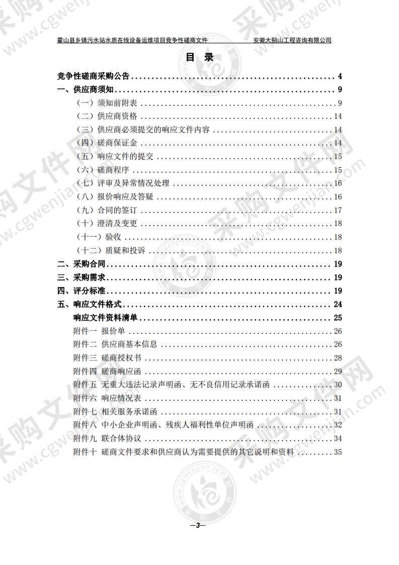 霍山县乡镇污水站水质在线设备运维项目