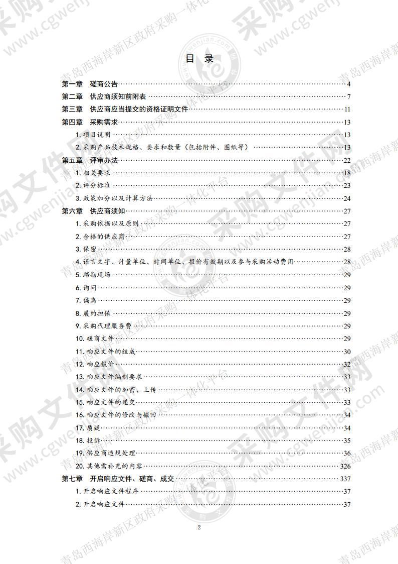 青岛军民融合学院印刷服务项目