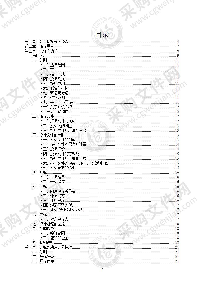 宁波市投资促进中心面向智能制造、汽车及汽车零部件行业招商服务项目