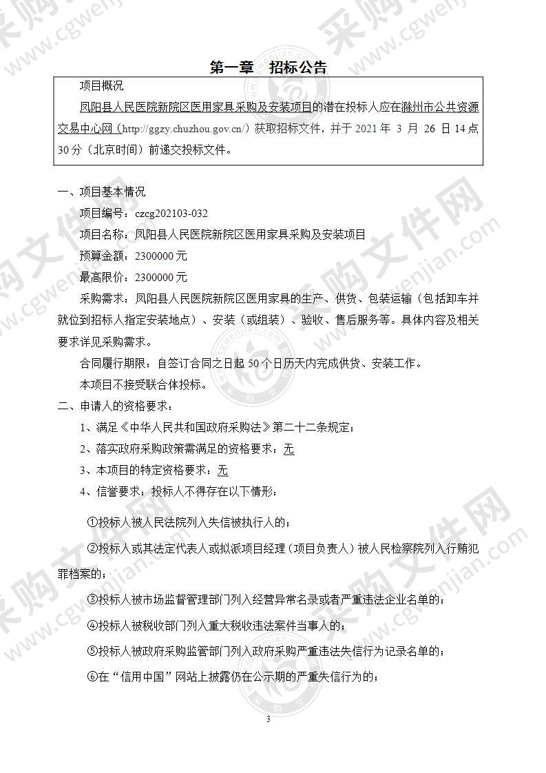 凤阳县人民医院新院区医用家具采购及安装项目