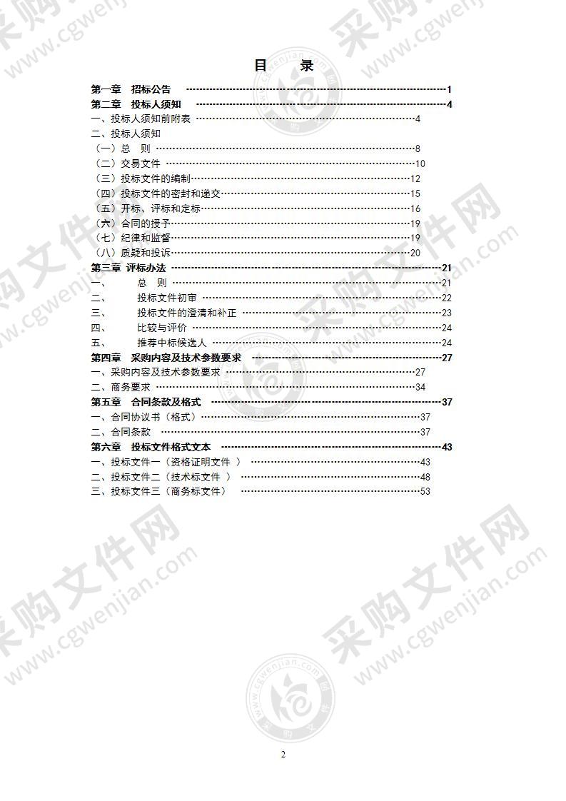 天长市人武部民兵应急连装备物资采购项目