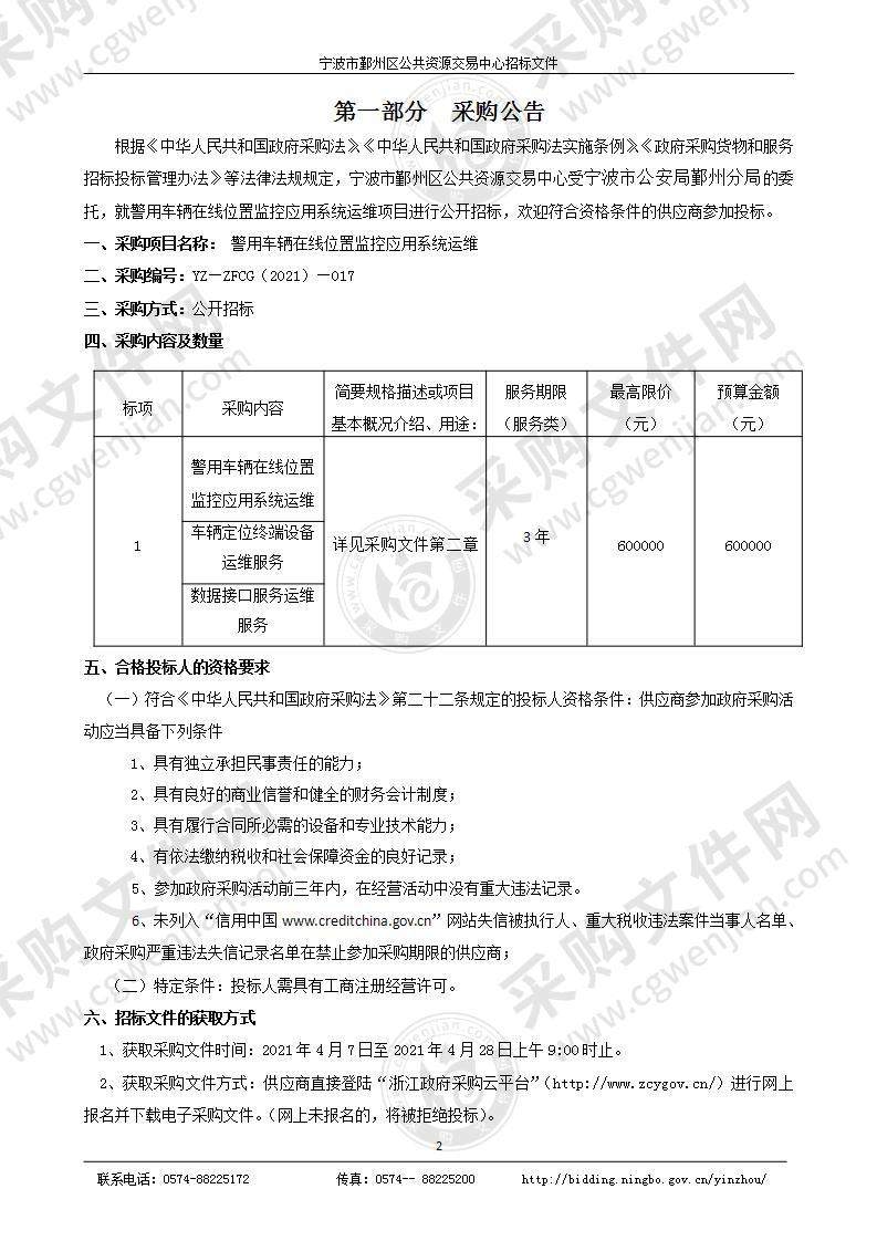 警用车辆在线位置监控应用系统运维