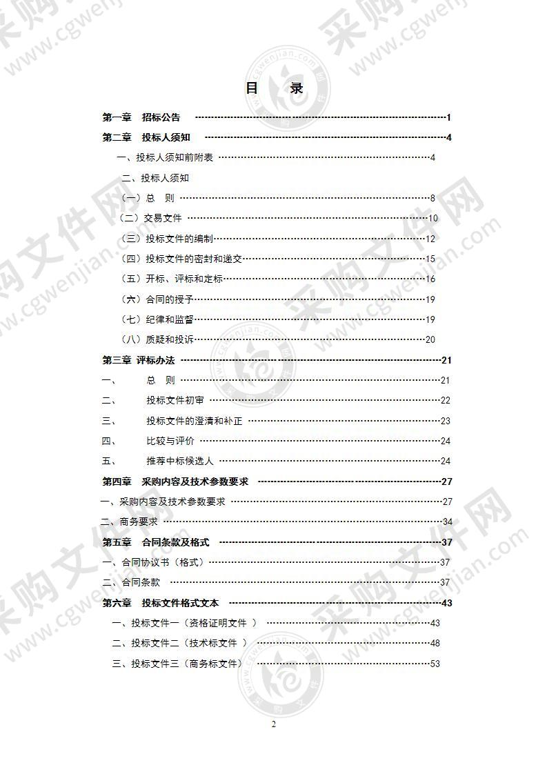 天长市市区园林绿化设施维护管理服务（2021-2022）采购项目